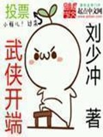 武侠开局娶了林朝英